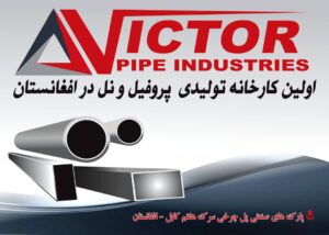 VICTOR PIPE INDUSTRIES